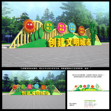 創(chuàng)文戶外雕塑