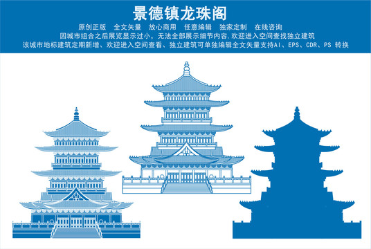 景德鎮(zhèn)龍珠閣