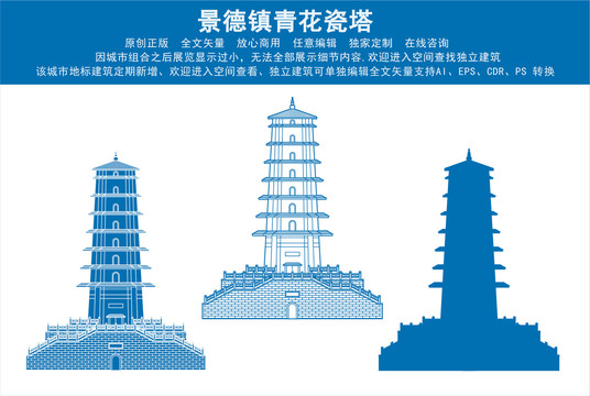 景德鎮(zhèn)青花瓷塔