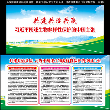 生物多樣性保護的中國主張