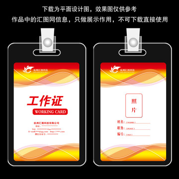 工作證