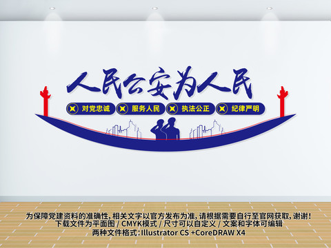 公安局派出所文化墻