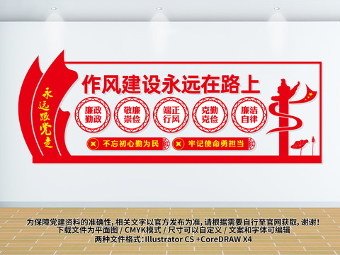 作風(fēng)建設(shè)