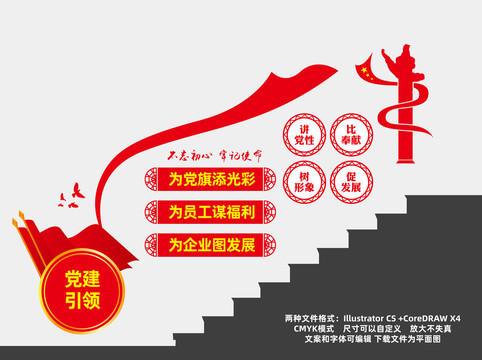 企業(yè)黨建樓梯間文化墻