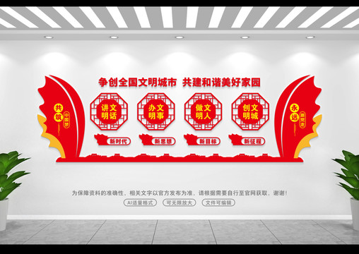 創(chuàng)文文化墻