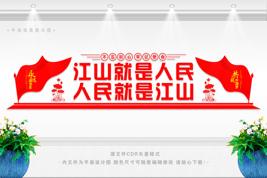 江山就是人民