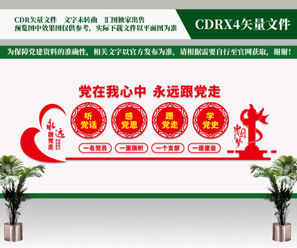 黨在我心中