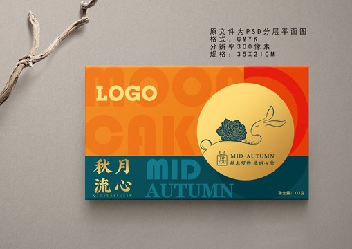 流心月餅包裝盒設(shè)計(jì)