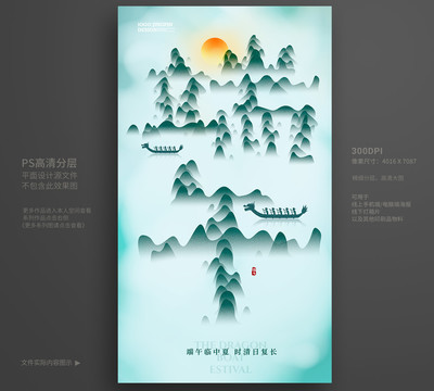 端午節(jié)海報