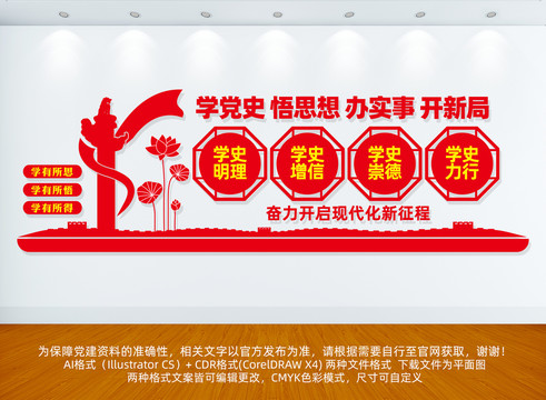 黨史學習教育