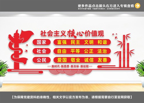 校園價(jià)值觀