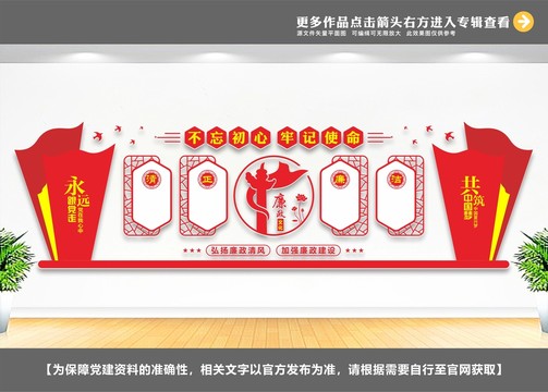 廉政墻