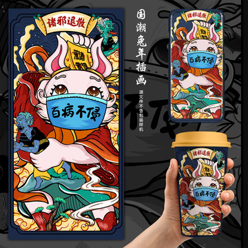 百病不侵兔年國(guó)潮手機(jī)殼插畫(huà)