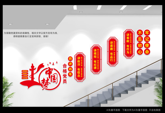 四講四有樓道展板