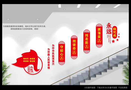 黨建階梯文化