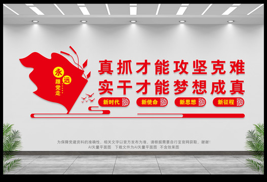 真抓才能攻堅克難