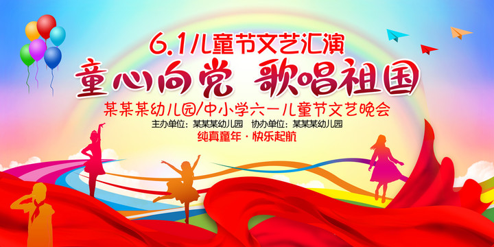 六一兒童節(jié)