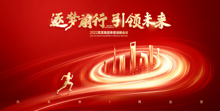會(huì)議背景