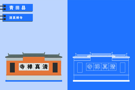 青田