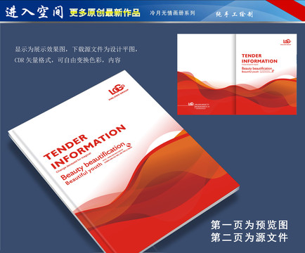 企業(yè)畫冊
