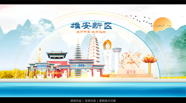 雄安新區(qū)