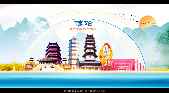 信陽