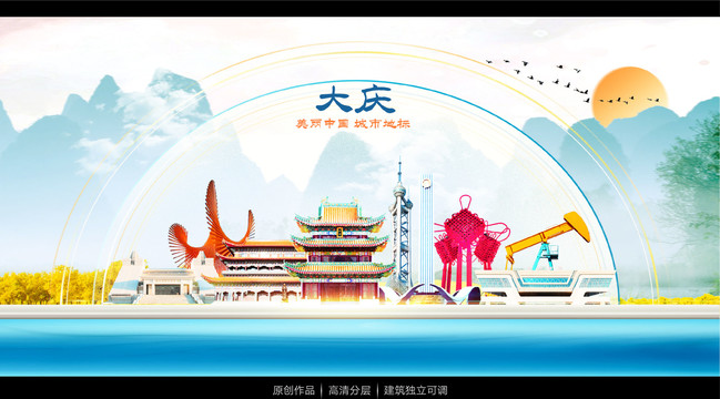 大慶