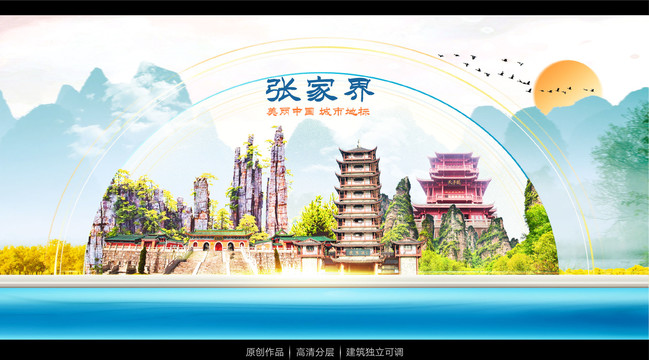 張家界