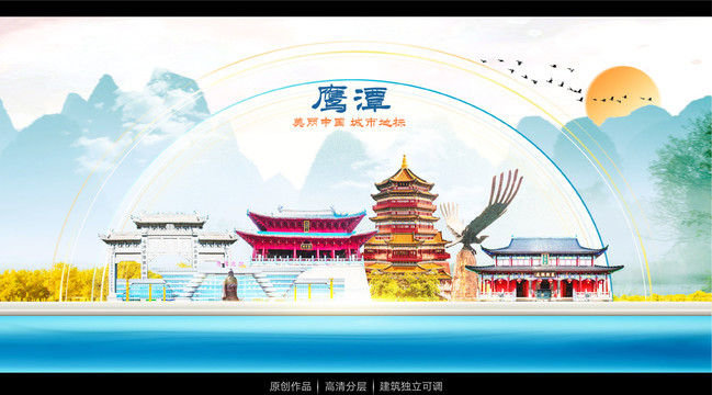 鷹潭