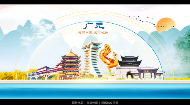 廣元