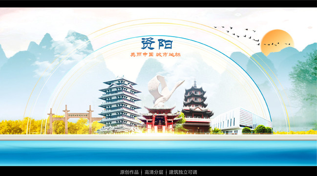 資陽