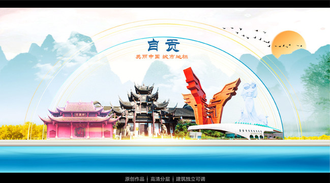 自貢