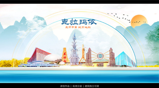 克拉瑪依