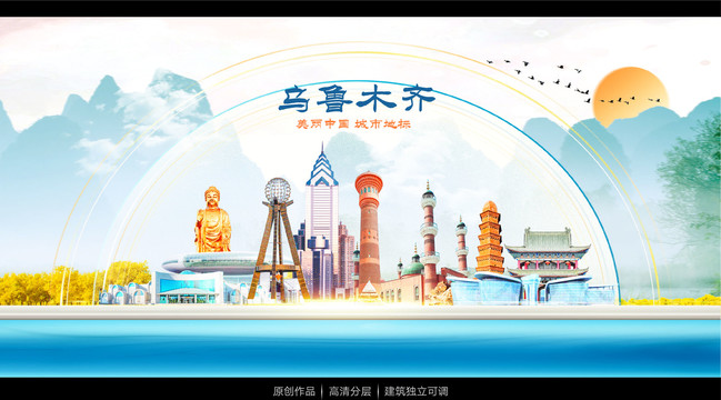 烏魯木齊