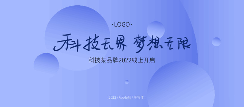 科技無(wú)界夢(mèng)想無(wú)限