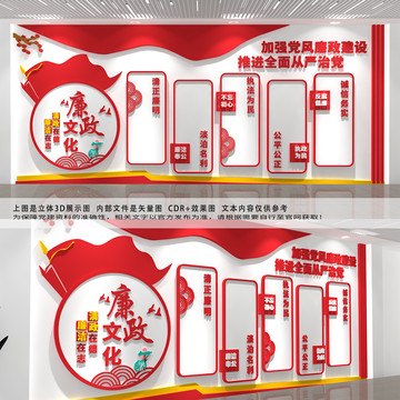 廉政文化墻