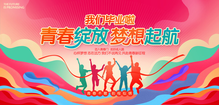 畢業(yè)季