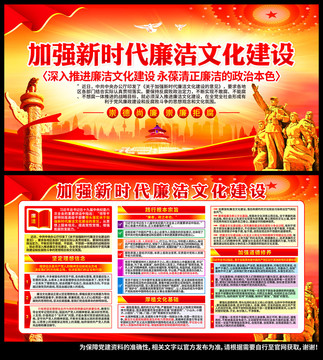 新時(shí)代廉潔文化建設(shè)