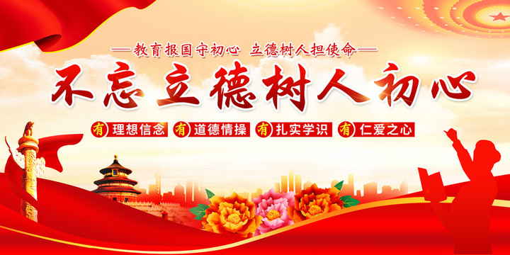 立德樹(shù)人