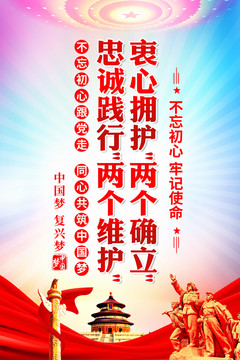 兩個確立