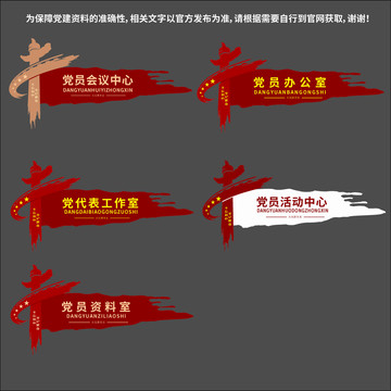 書法筆觸形狀黨建門牌