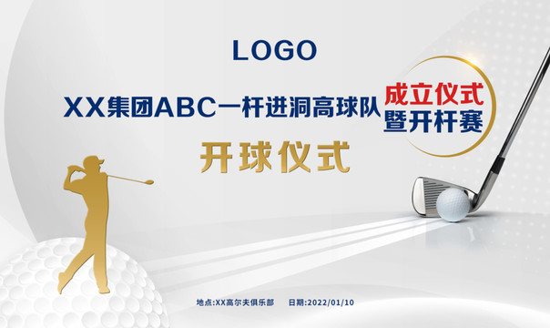 高爾夫球隊的開球儀式