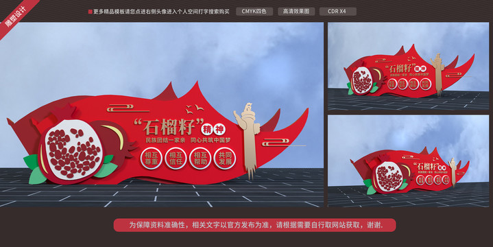 石榴籽精神