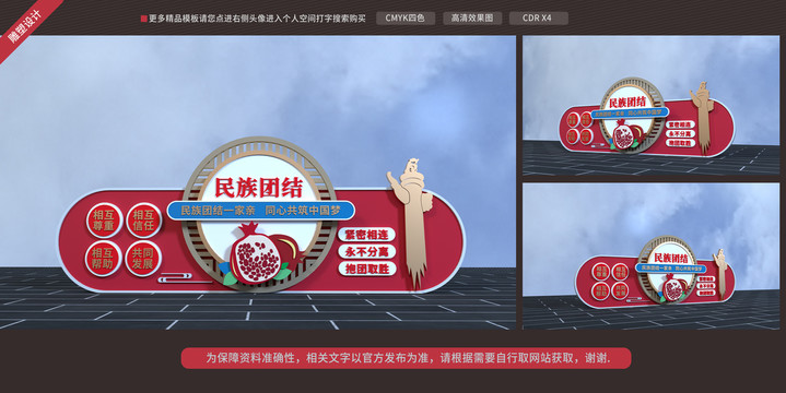 民族團(tuán)結(jié)雕塑