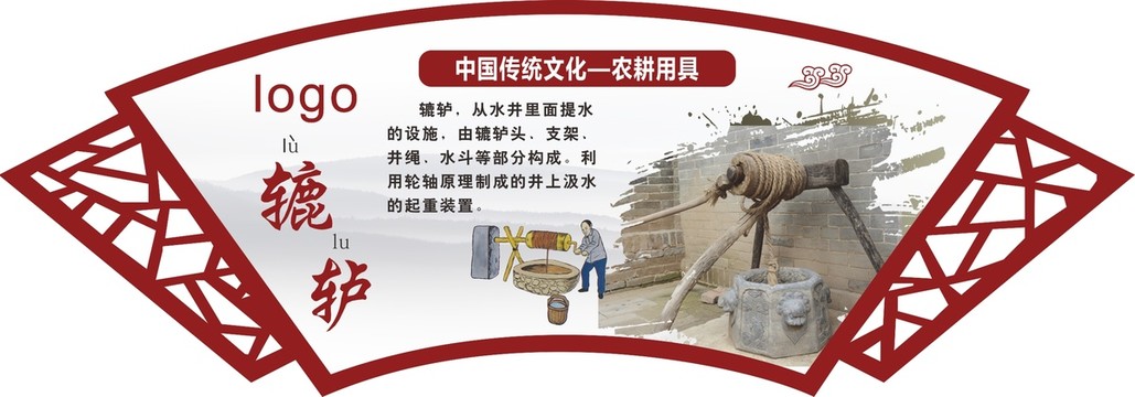 轆轤農(nóng)耕文化農(nóng)具農(nóng)趣谷展示