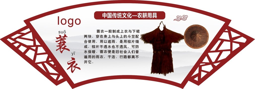 蓑衣農(nóng)耕文化農(nóng)具農(nóng)趣谷展示