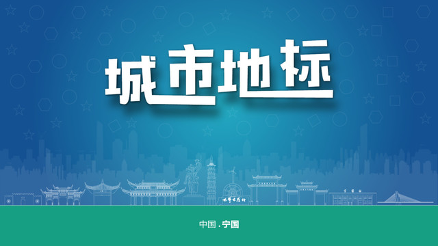 寧國宣傳