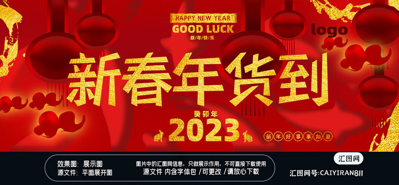 2023新年年货节