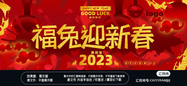 2023新年元旦春节背景