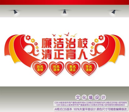 廉潔治校清正育人
